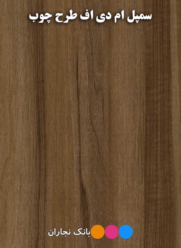 ام دی اف گردوئی برجسته